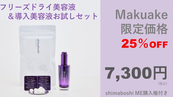 shimaboshi クレンジング 美容液 クリーム3点セット shimaboshi クレンジング 美容液 クリーム3点セット