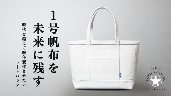 ワンカラー　帆布トートバック　生成 カラーオーダー】帆布のトートバッグ（タイプA）Lサイズ | iichi