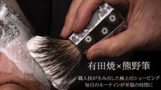 0.1mmの4万本が毛穴にリーチ！有田焼&times;熊野筆の極細毛で肌を傷めず皮質スッキリ