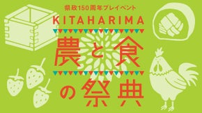 野菜、フルーツ、地酒からご当地グルメまで。北播磨の「おいしい！」を全国へ届けたい