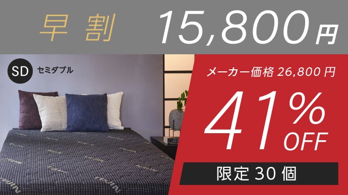 快適な眠りへといざなう上質な寝心地】テイジン 快適清潔プレミアム