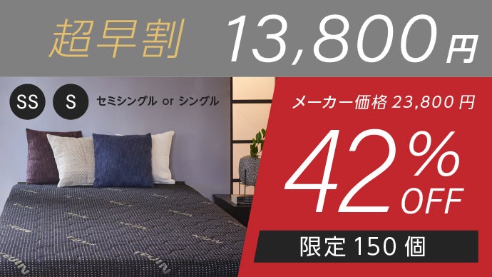 快適な眠りへといざなう上質な寝心地】テイジン 快適清潔プレミアム