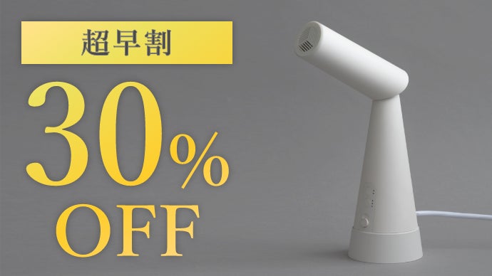 置いて使う」ドライヤーの新しいスタイルで、手軽・スタイリッシュに