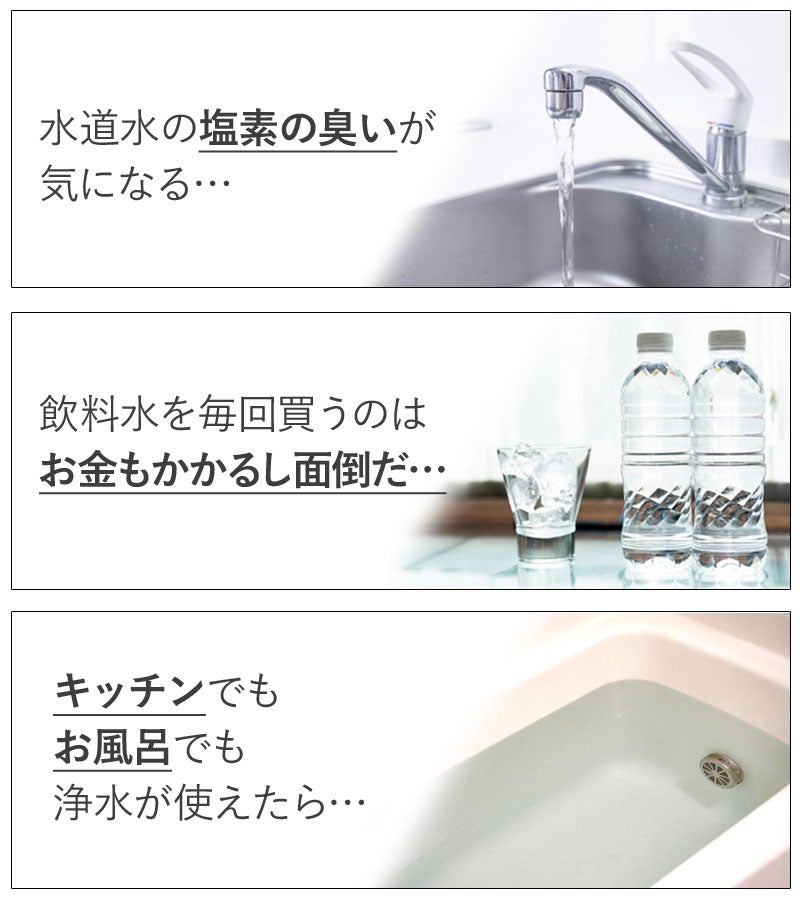 この1台で家中まるっと浄水に！カートリッジ交換楽々、省スペースな