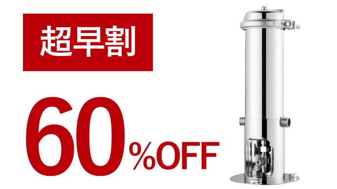 この1台で家中まるっと浄水に！カートリッジ交換楽々、省スペースな