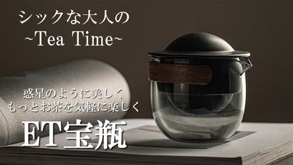 ET宝瓶・第3弾】丈夫になった！どこでもゆったりも楽しめ宝瓶ブラック 