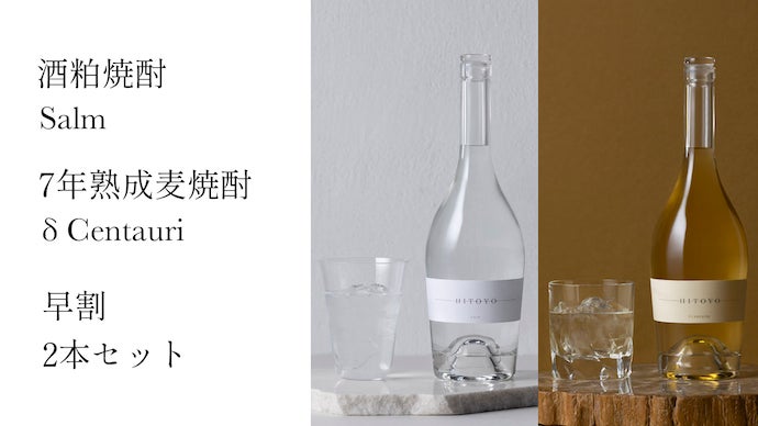 希少な秘蔵の焼酎をブランドに。「HITOYO」シリーズ第一弾公開
