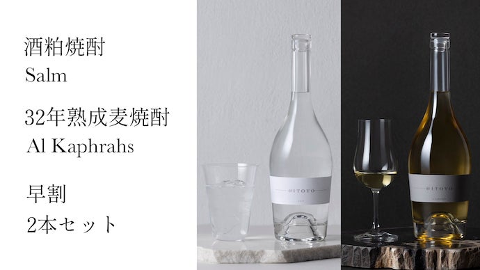 希少な秘蔵の焼酎をブランドに。「HITOYO」シリーズ第一弾公開