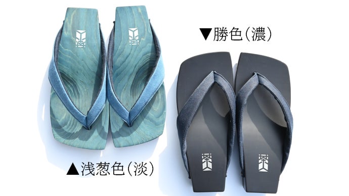 美しい藍色と木目を楽しむ！静岡のモノづくりが詰まった『本藍染め下駄