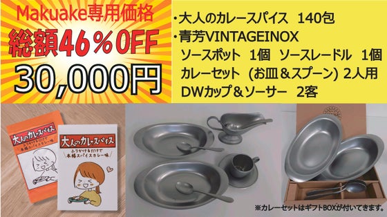 【Makuake特別セット】大人のカレースパイス　卓越者セット