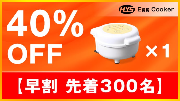 6種類の目玉焼きが自動完成！絶妙な焼き加減が可能「HYS Egg Cooker 