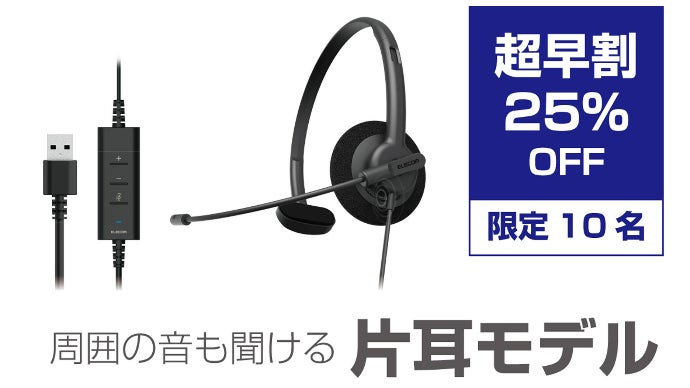 ELECOM USB-A ノイズリダクションヘッドセット 場所を選ばず、快適な会議を。クリアな音声のみを相手に届けるエレコム