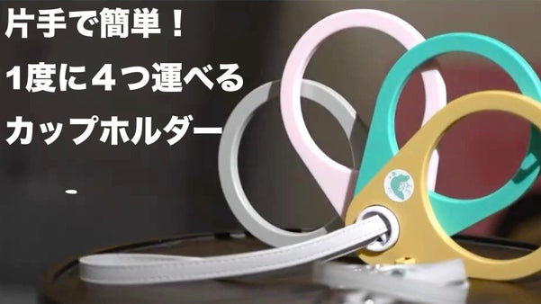 開くだけの簡単操作！アウトドアでも車でも使える安定感抜群のカップホルダー