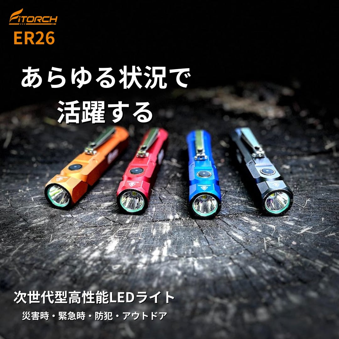 新時代LEDライト！ アウトドアから緊急時の備えに 超コンパクト高性能