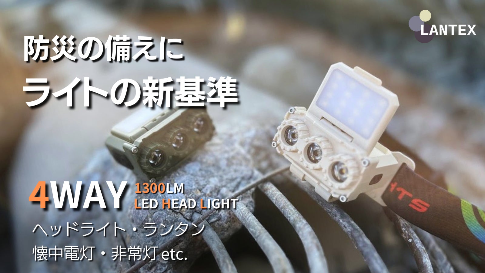 新時代LEDライト！ アウトドアから緊急時の備えに 超コンパクト高性能