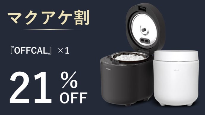 小型で多機能な炊飯器！スーパーフード・自家製豆腐・低温調理もこれ1