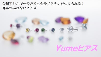 今までなかった！」 金属アレルギーの方でも安心！耳がかぶれない  