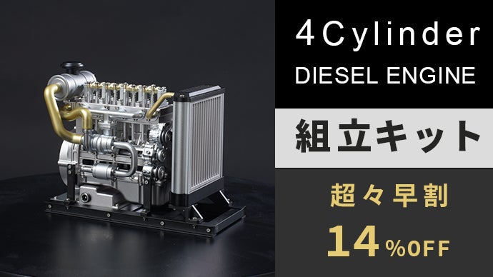 モーターでリアルに駆動！細部までリアルに拘ったディーゼルエンジン