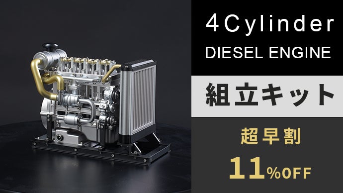 モーターでリアルに駆動！細部までリアルに拘ったディーゼルエンジン