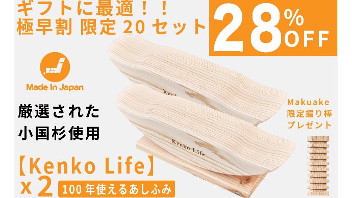 特許取得済み！小国杉の足踏み　歩数計付き！健皇ゆらぎ　あしふみ健幸ライフ やら外科医院長推薦1分で200回！座りながら足踏みリズム運動
