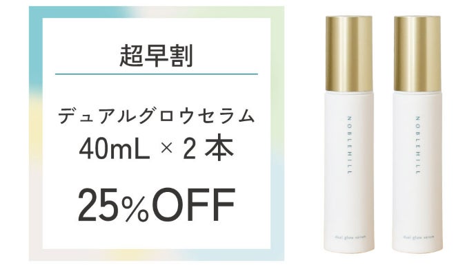 ノーブルヒル デュアルグロウセラム40ml Amazon.co.jp: ノーブルヒル デュアルグロウセラム 40mL 高濃度