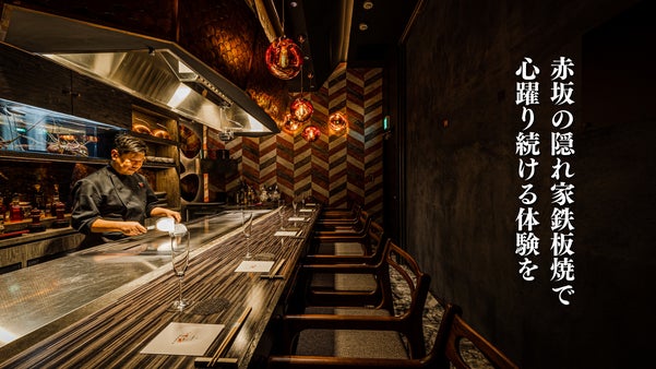 【会員制】イノベーティブな料理を驚愕の品数で楽しめる隠れ家鉄板焼が限定会員を募集