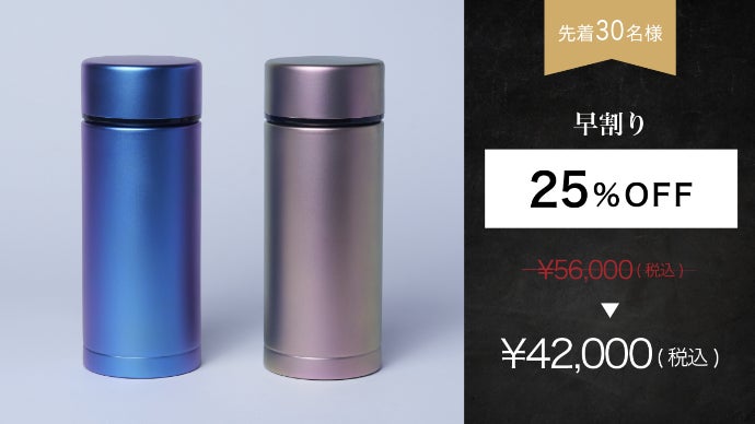 天然抗菌！嫌な臭いや雑味を感じる事なく飲めるコーヒー専用チタン