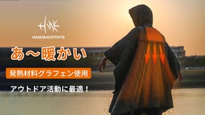 コタツから出たくない！3秒でぽかぽか！発熱ブランケットHAIKOUICHTHYS