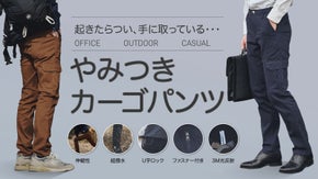 超ストレッチ×超撥水でスウェット感覚。一度履けば確定！やみつきカーゴパンツ