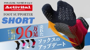Activital超立体フットサポーターショート日常生活での筋活動量がUP！