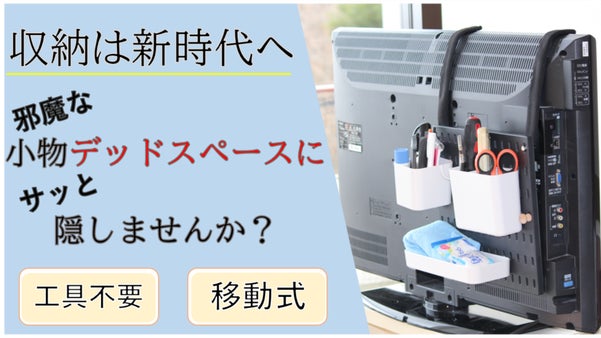 死角で収納【conver】移動式で場所を問わず使用！様々なアレンジが出来る優れ物