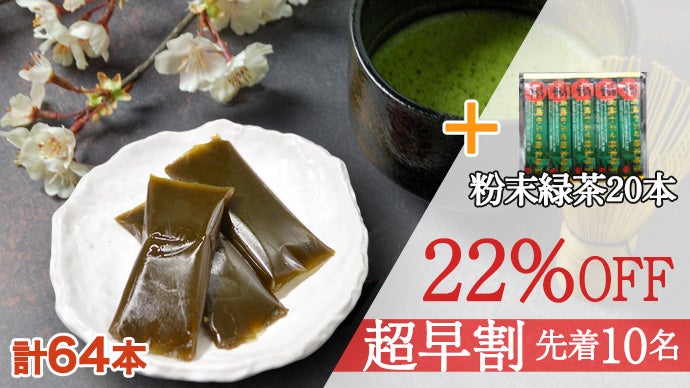 毎日気軽に摂取で神を身近に！神の草×天孫降臨の地・霧島抹茶×ようかん
