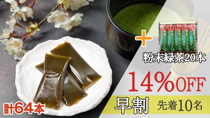 毎日気軽に摂取で神を身近に！神の草×天孫降臨の地・霧島抹茶×ようかん