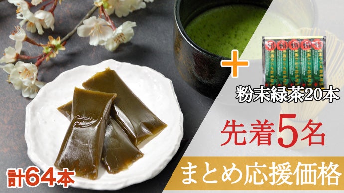 毎日気軽に摂取で神を身近に！神の草×天孫降臨の地・霧島抹茶×ようかん