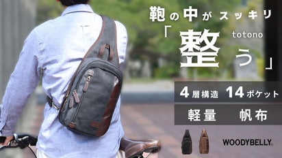 整理しやすく、出し入れしやすく、背負いやすい！使いづらさを解決した 
