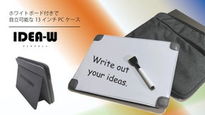 ビジネスパーソンの為のホワイトボード付きPCケース｜IDEA-W