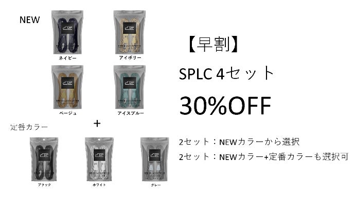 結ばない緩まない靴紐SPLC！スニーカーをアップグレードするアース