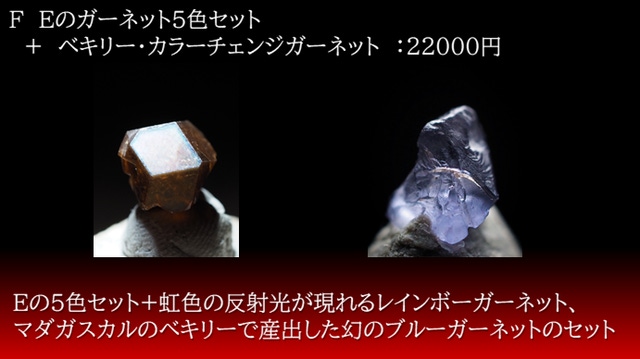 第一弾】ガーネットの知らない世界～石好き歴35年のコレクターが集めた