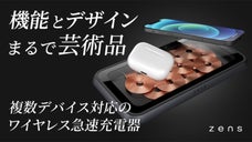 機能とデザインを兼ね備えた究極のワイヤレス充電器「LIBERTY（リバティ）」