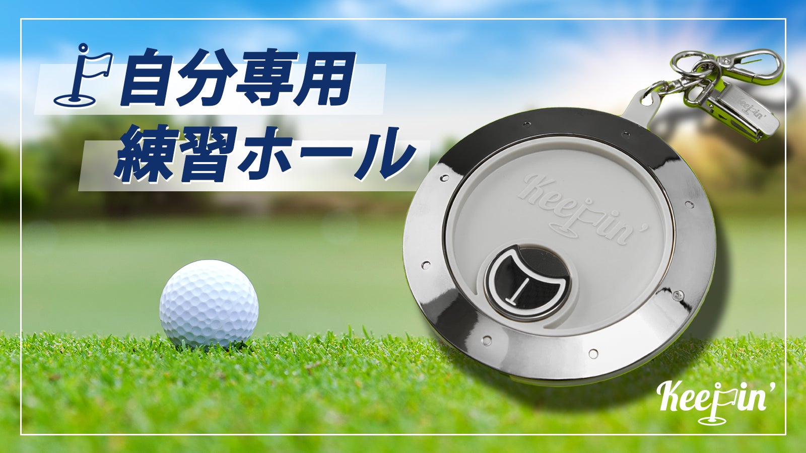 ゴルフ道具フルセット これだけあればラウンドいけます【おまけも多数付属】 ゴルファー必須】ラウンド前の混み混み練習グリーンでも専用ホールが