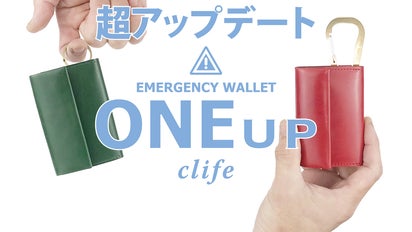 好評第2弾】エマージェンシーウォレットが超アップデート！カード