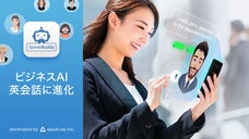 英語が必要なビジネスパーソンへ　進化したAI英会話アプリ《SpeakBuddy》