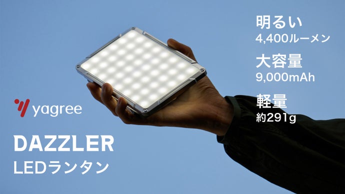 アルミボディで前後をかっこよく照らす。おしゃれなアウトドアLEDランタン