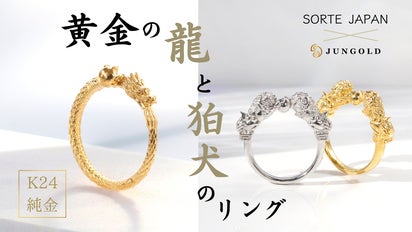 純金を持つ体験】JUNGOLD×SORTEJAPANが贈る龍と狛犬のリング｜マクアケ