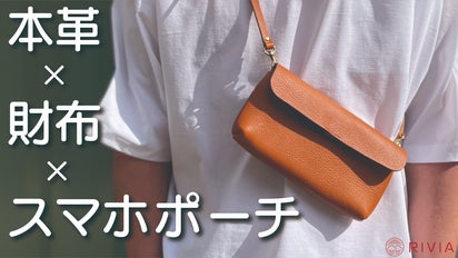 これ一つでお出かけ】財布とスマホポーチが融合。「ヌメシュリンク革