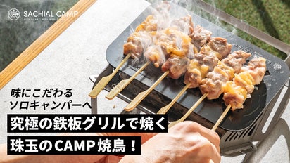 お肉バカと鉄のプロがタッグを組んだ！究極の鉄板グリルで焼く、珠玉の 