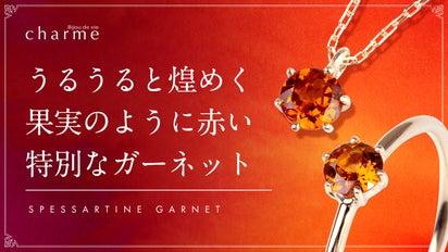 太陽の輝き】マンダリンカラーの希少宝石『スペサルティンガーネット 