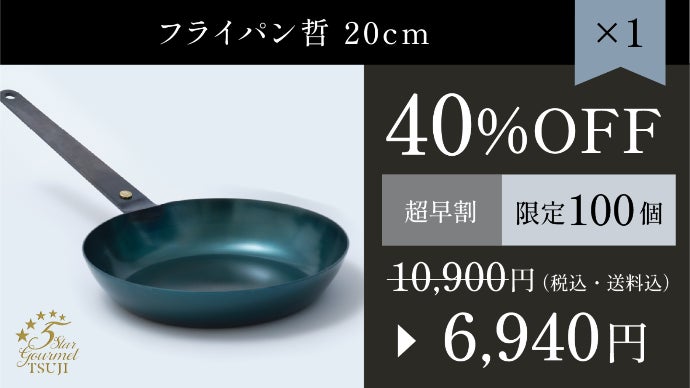 Makuake マクアケ ゼロフライパン 24cm 単品 未使用 鉄なのにほぼお