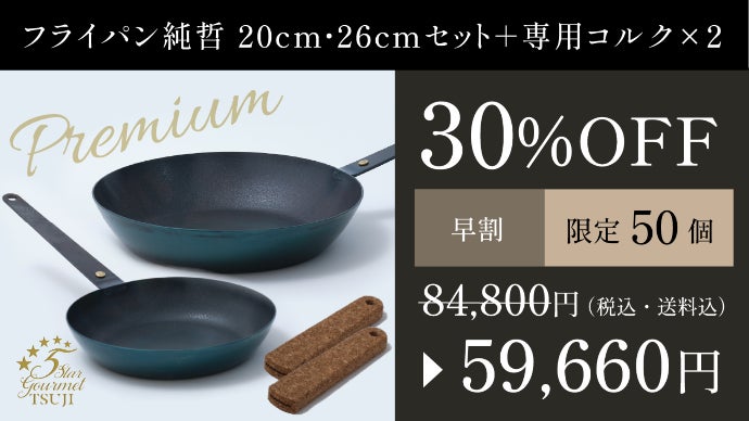 鉄フライパンを超えた！？料理の味に徹底的にこだわる人のための究極の