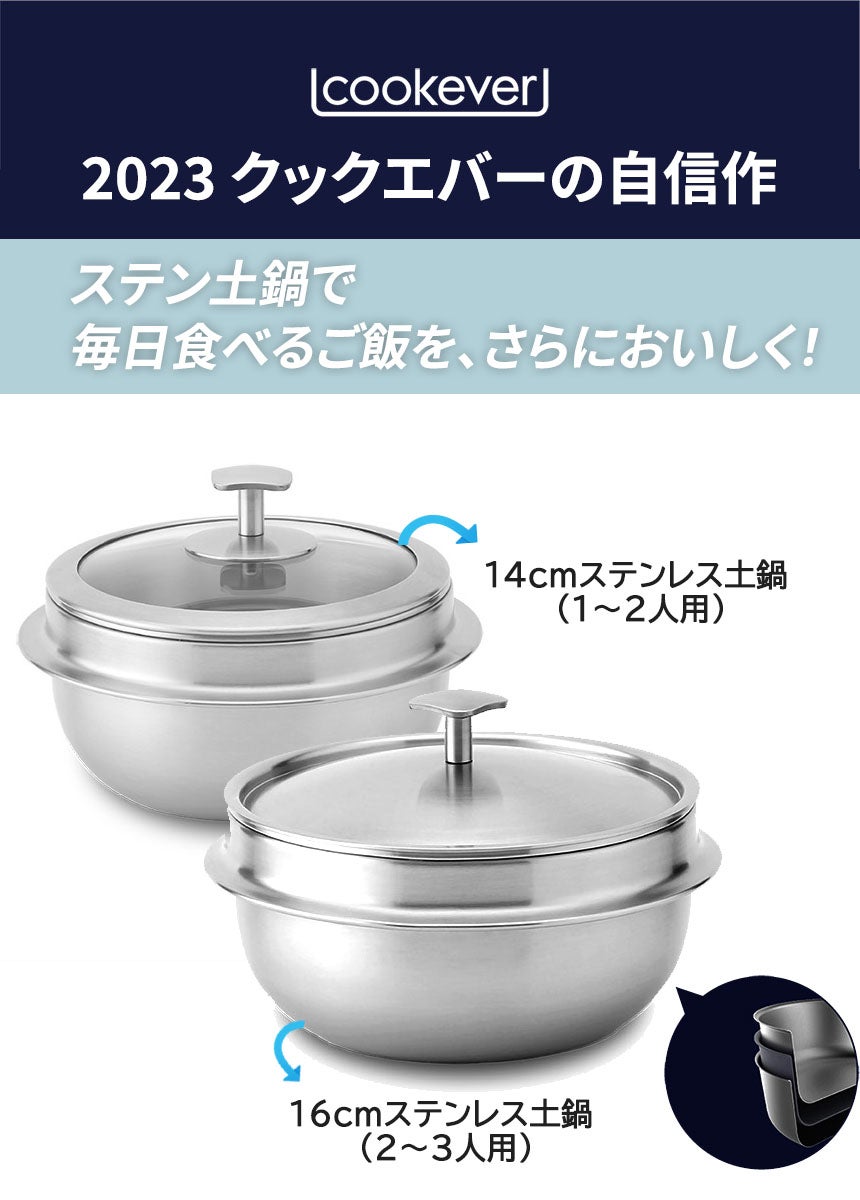 I cook ステンレス製調理用鍋 モチモチ、ツヤツヤ、ふっくらのご飯が味わえる！【COOKEVER ステン
